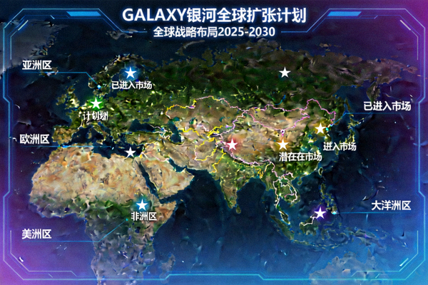 GALAXY银河全球扩张计划的世界地图展示